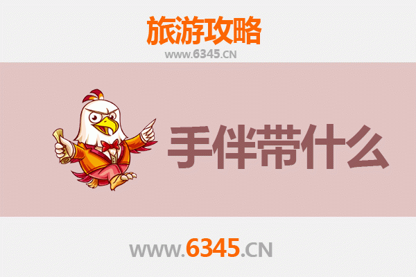 从草原到海岛：鄂尔多斯伊金霍洛至南澳岛深度旅游攻略与手信指南